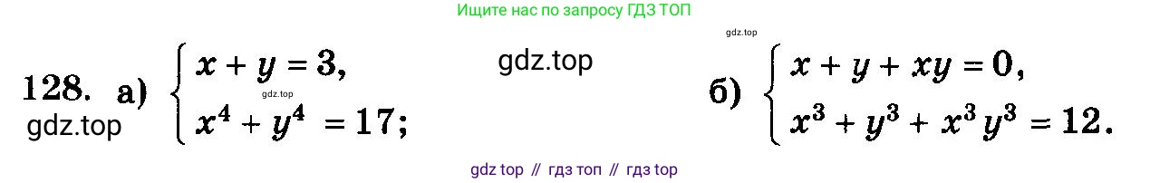 ГДЗ Алгебра, 10-11 класс Учебник, авторы: Колмогоров Андрей Николаевич, Абрамов Александр Михайлович, Дудницын Юрий Павлович, издательство Просвещение, Москва, 2008, зелёного цвета, страница 328, номер 128, Условие