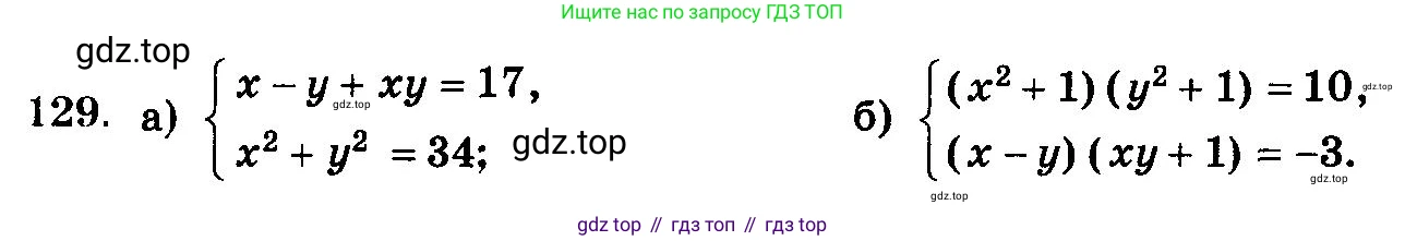 ГДЗ Алгебра, 10-11 класс Учебник, авторы: Колмогоров Андрей Николаевич, Абрамов Александр Михайлович, Дудницын Юрий Павлович, издательство Просвещение, Москва, 2008, зелёного цвета, страница 328, номер 129, Условие