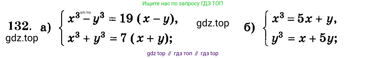 ГДЗ Алгебра, 10-11 класс Учебник, авторы: Колмогоров Андрей Николаевич, Абрамов Александр Михайлович, Дудницын Юрий Павлович, издательство Просвещение, Москва, 2008, зелёного цвета, страница 328, номер 132, Условие