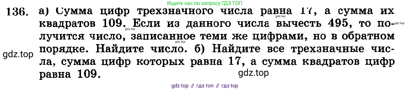 ГДЗ Алгебра, 10-11 класс Учебник, авторы: Колмогоров Андрей Николаевич, Абрамов Александр Михайлович, Дудницын Юрий Павлович, издательство Просвещение, Москва, 2008, зелёного цвета, страница 329, номер 136, Условие