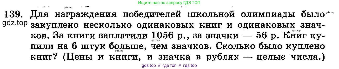 ГДЗ Алгебра, 10-11 класс Учебник, авторы: Колмогоров Андрей Николаевич, Абрамов Александр Михайлович, Дудницын Юрий Павлович, издательство Просвещение, Москва, 2008, зелёного цвета, страница 330, номер 139, Условие