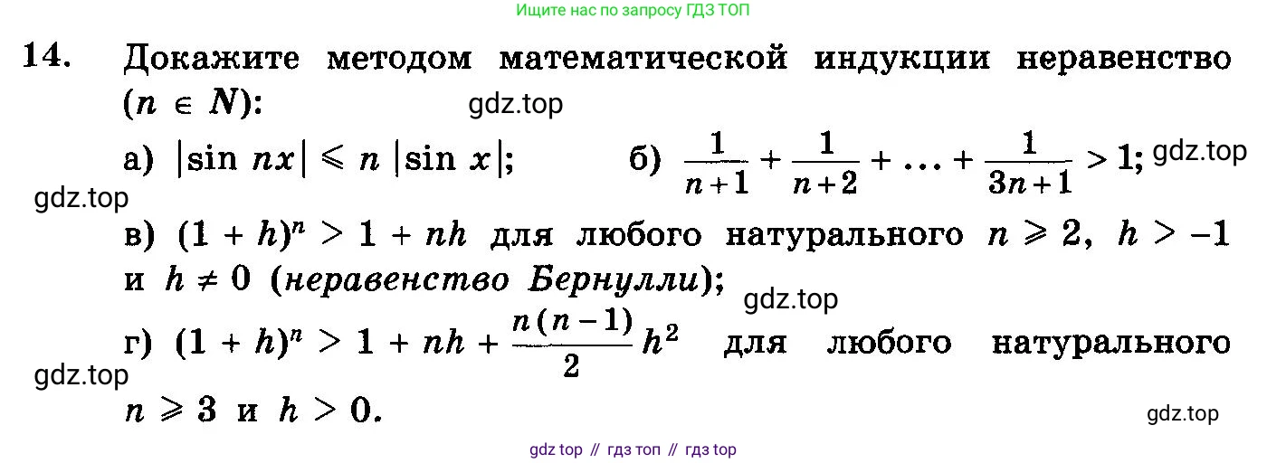 ГДЗ Алгебра, 10-11 класс Учебник, авторы: Колмогоров Андрей Николаевич, Абрамов Александр Михайлович, Дудницын Юрий Павлович, издательство Просвещение, Москва, 2008, зелёного цвета, страница 316, номер 14, Условие