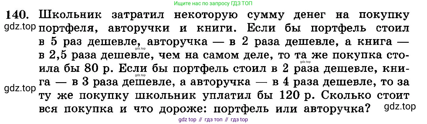 ГДЗ Алгебра, 10-11 класс Учебник, авторы: Колмогоров Андрей Николаевич, Абрамов Александр Михайлович, Дудницын Юрий Павлович, издательство Просвещение, Москва, 2008, зелёного цвета, страница 330, номер 140, Условие