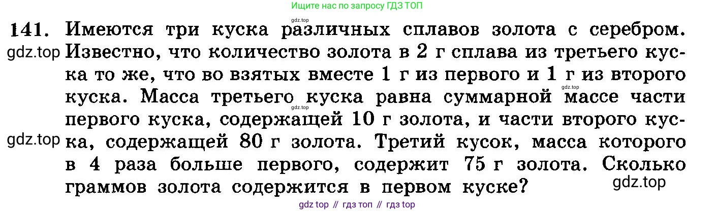 ГДЗ Алгебра, 10-11 класс Учебник, авторы: Колмогоров Андрей Николаевич, Абрамов Александр Михайлович, Дудницын Юрий Павлович, издательство Просвещение, Москва, 2008, зелёного цвета, страница 330, номер 141, Условие