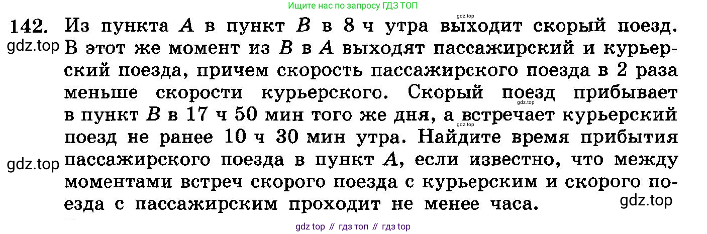 ГДЗ Алгебра, 10-11 класс Учебник, авторы: Колмогоров Андрей Николаевич, Абрамов Александр Михайлович, Дудницын Юрий Павлович, издательство Просвещение, Москва, 2008, зелёного цвета, страница 330, номер 142, Условие