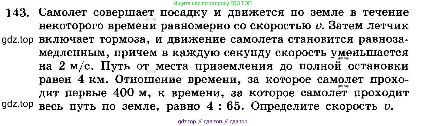 ГДЗ Алгебра, 10-11 класс Учебник, авторы: Колмогоров Андрей Николаевич, Абрамов Александр Михайлович, Дудницын Юрий Павлович, издательство Просвещение, Москва, 2008, зелёного цвета, страница 330, номер 143, Условие