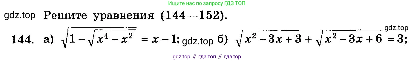 ГДЗ Алгебра, 10-11 класс Учебник, авторы: Колмогоров Андрей Николаевич, Абрамов Александр Михайлович, Дудницын Юрий Павлович, издательство Просвещение, Москва, 2008, зелёного цвета, страница 330, номер 144, Условие