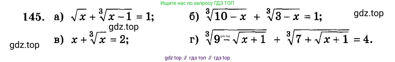 ГДЗ Алгебра, 10-11 класс Учебник, авторы: Колмогоров Андрей Николаевич, Абрамов Александр Михайлович, Дудницын Юрий Павлович, издательство Просвещение, Москва, 2008, зелёного цвета, страница 331, номер 145, Условие