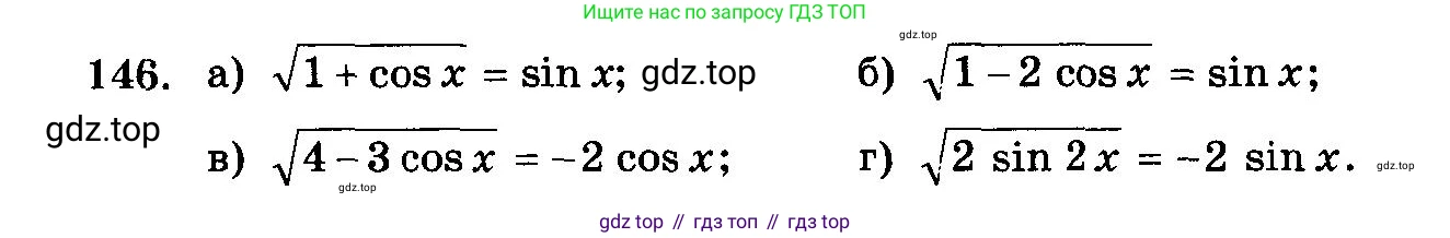ГДЗ Алгебра, 10-11 класс Учебник, авторы: Колмогоров Андрей Николаевич, Абрамов Александр Михайлович, Дудницын Юрий Павлович, издательство Просвещение, Москва, 2008, зелёного цвета, страница 331, номер 146, Условие