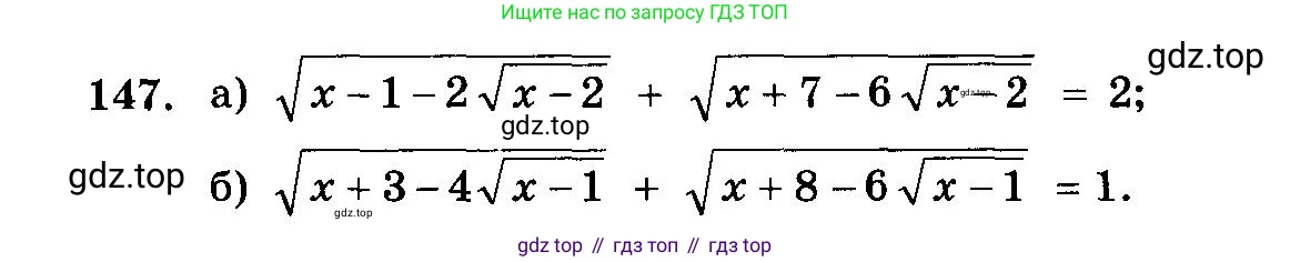ГДЗ Алгебра, 10-11 класс Учебник, авторы: Колмогоров Андрей Николаевич, Абрамов Александр Михайлович, Дудницын Юрий Павлович, издательство Просвещение, Москва, 2008, зелёного цвета, страница 331, номер 147, Условие