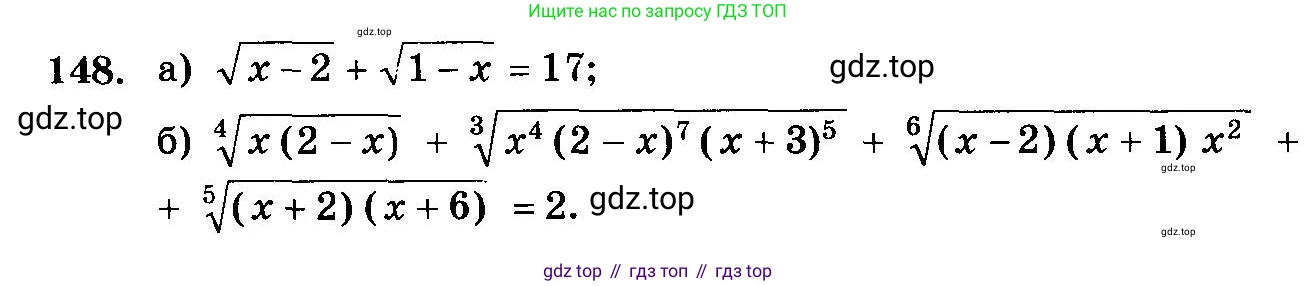 ГДЗ Алгебра, 10-11 класс Учебник, авторы: Колмогоров Андрей Николаевич, Абрамов Александр Михайлович, Дудницын Юрий Павлович, издательство Просвещение, Москва, 2008, зелёного цвета, страница 331, номер 148, Условие