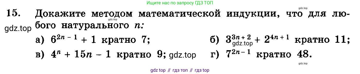 ГДЗ Алгебра, 10-11 класс Учебник, авторы: Колмогоров Андрей Николаевич, Абрамов Александр Михайлович, Дудницын Юрий Павлович, издательство Просвещение, Москва, 2008, зелёного цвета, страница 316, номер 15, Условие