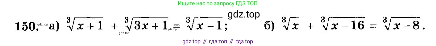 ГДЗ Алгебра, 10-11 класс Учебник, авторы: Колмогоров Андрей Николаевич, Абрамов Александр Михайлович, Дудницын Юрий Павлович, издательство Просвещение, Москва, 2008, зелёного цвета, страница 331, номер 150, Условие