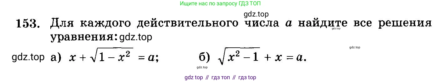 ГДЗ Алгебра, 10-11 класс Учебник, авторы: Колмогоров Андрей Николаевич, Абрамов Александр Михайлович, Дудницын Юрий Павлович, издательство Просвещение, Москва, 2008, зелёного цвета, страница 331, номер 153, Условие