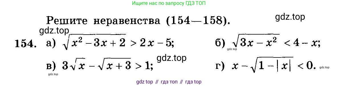ГДЗ Алгебра, 10-11 класс Учебник, авторы: Колмогоров Андрей Николаевич, Абрамов Александр Михайлович, Дудницын Юрий Павлович, издательство Просвещение, Москва, 2008, зелёного цвета, страница 331, номер 154, Условие