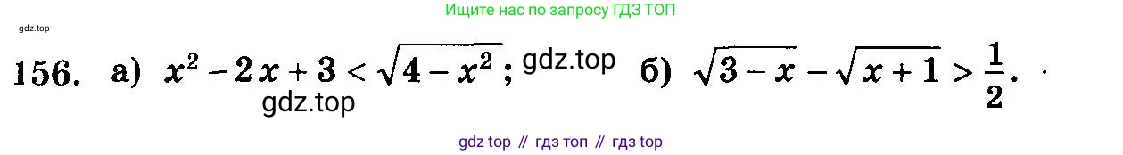 ГДЗ Алгебра, 10-11 класс Учебник, авторы: Колмогоров Андрей Николаевич, Абрамов Александр Михайлович, Дудницын Юрий Павлович, издательство Просвещение, Москва, 2008, зелёного цвета, страница 332, номер 156, Условие