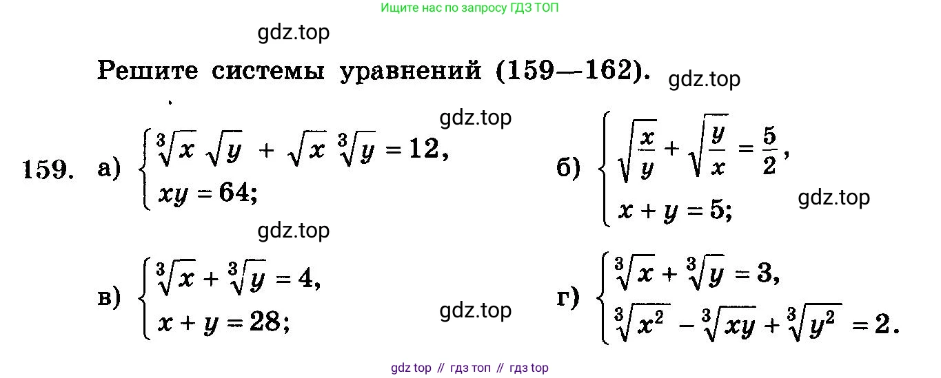 ГДЗ Алгебра, 10-11 класс Учебник, авторы: Колмогоров Андрей Николаевич, Абрамов Александр Михайлович, Дудницын Юрий Павлович, издательство Просвещение, Москва, 2008, зелёного цвета, страница 332, номер 159, Условие