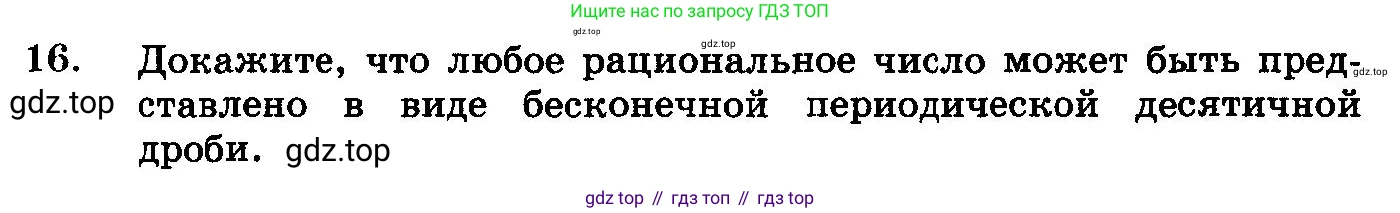 ГДЗ Алгебра, 10-11 класс Учебник, авторы: Колмогоров Андрей Николаевич, Абрамов Александр Михайлович, Дудницын Юрий Павлович, издательство Просвещение, Москва, 2008, зелёного цвета, страница 316, номер 16, Условие