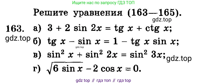 ГДЗ Алгебра, 10-11 класс Учебник, авторы: Колмогоров Андрей Николаевич, Абрамов Александр Михайлович, Дудницын Юрий Павлович, издательство Просвещение, Москва, 2008, зелёного цвета, страница 333, номер 163, Условие