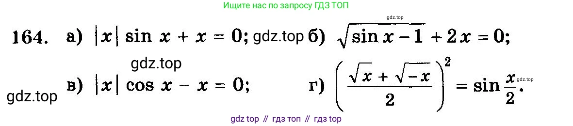 ГДЗ Алгебра, 10-11 класс Учебник, авторы: Колмогоров Андрей Николаевич, Абрамов Александр Михайлович, Дудницын Юрий Павлович, издательство Просвещение, Москва, 2008, зелёного цвета, страница 333, номер 164, Условие