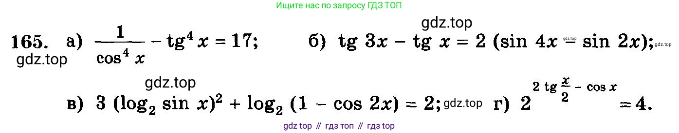 ГДЗ Алгебра, 10-11 класс Учебник, авторы: Колмогоров Андрей Николаевич, Абрамов Александр Михайлович, Дудницын Юрий Павлович, издательство Просвещение, Москва, 2008, зелёного цвета, страница 333, номер 165, Условие