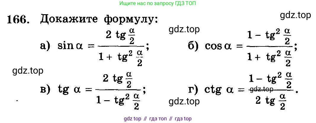 ГДЗ Алгебра, 10-11 класс Учебник, авторы: Колмогоров Андрей Николаевич, Абрамов Александр Михайлович, Дудницын Юрий Павлович, издательство Просвещение, Москва, 2008, зелёного цвета, страница 333, номер 166, Условие