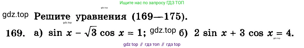 ГДЗ Алгебра, 10-11 класс Учебник, авторы: Колмогоров Андрей Николаевич, Абрамов Александр Михайлович, Дудницын Юрий Павлович, издательство Просвещение, Москва, 2008, зелёного цвета, страница 333, номер 169, Условие