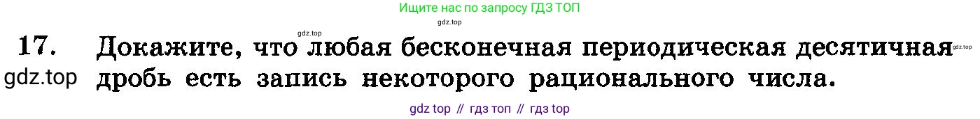 ГДЗ Алгебра, 10-11 класс Учебник, авторы: Колмогоров Андрей Николаевич, Абрамов Александр Михайлович, Дудницын Юрий Павлович, издательство Просвещение, Москва, 2008, зелёного цвета, страница 316, номер 17, Условие