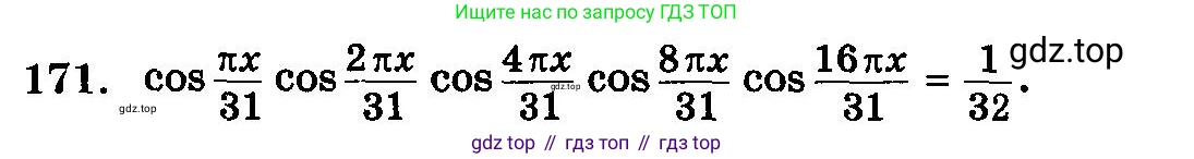 ГДЗ Алгебра, 10-11 класс Учебник, авторы: Колмогоров Андрей Николаевич, Абрамов Александр Михайлович, Дудницын Юрий Павлович, издательство Просвещение, Москва, 2008, зелёного цвета, страница 333, номер 171, Условие