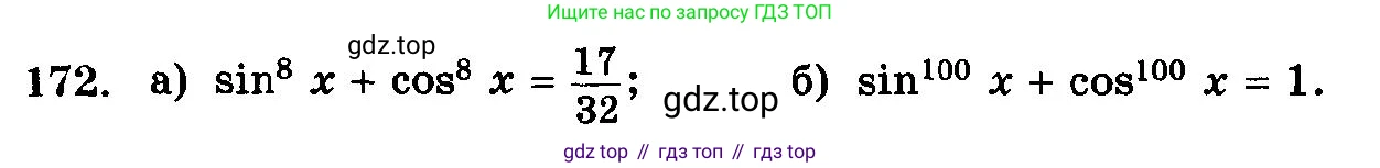 ГДЗ Алгебра, 10-11 класс Учебник, авторы: Колмогоров Андрей Николаевич, Абрамов Александр Михайлович, Дудницын Юрий Павлович, издательство Просвещение, Москва, 2008, зелёного цвета, страница 333, номер 172, Условие