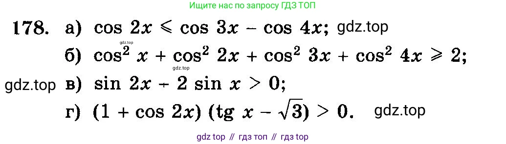 ГДЗ Алгебра, 10-11 класс Учебник, авторы: Колмогоров Андрей Николаевич, Абрамов Александр Михайлович, Дудницын Юрий Павлович, издательство Просвещение, Москва, 2008, зелёного цвета, страница 334, номер 178, Условие