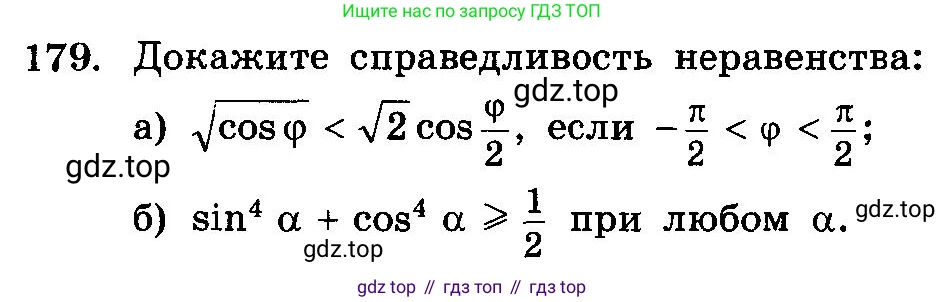 ГДЗ Алгебра, 10-11 класс Учебник, авторы: Колмогоров Андрей Николаевич, Абрамов Александр Михайлович, Дудницын Юрий Павлович, издательство Просвещение, Москва, 2008, зелёного цвета, страница 334, номер 179, Условие