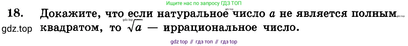 ГДЗ Алгебра, 10-11 класс Учебник, авторы: Колмогоров Андрей Николаевич, Абрамов Александр Михайлович, Дудницын Юрий Павлович, издательство Просвещение, Москва, 2008, зелёного цвета, страница 316, номер 18, Условие