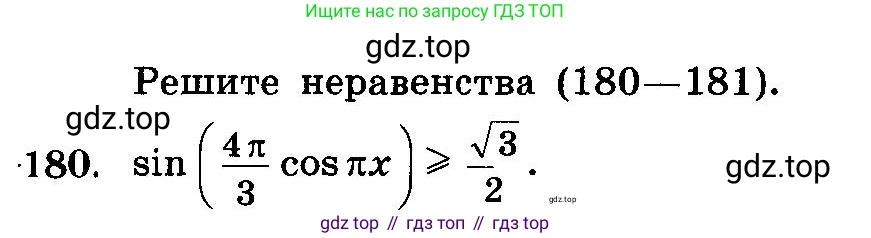 ГДЗ Алгебра, 10-11 класс Учебник, авторы: Колмогоров Андрей Николаевич, Абрамов Александр Михайлович, Дудницын Юрий Павлович, издательство Просвещение, Москва, 2008, зелёного цвета, страница 334, номер 180, Условие