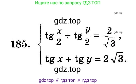 ГДЗ Алгебра, 10-11 класс Учебник, авторы: Колмогоров Андрей Николаевич, Абрамов Александр Михайлович, Дудницын Юрий Павлович, издательство Просвещение, Москва, 2008, зелёного цвета, страница 334, номер 185, Условие