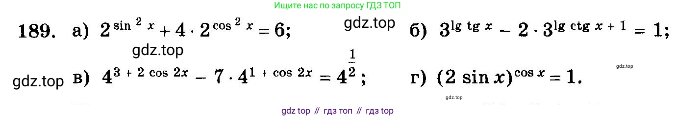 ГДЗ Алгебра, 10-11 класс Учебник, авторы: Колмогоров Андрей Николаевич, Абрамов Александр Михайлович, Дудницын Юрий Павлович, издательство Просвещение, Москва, 2008, зелёного цвета, страница 335, номер 189, Условие