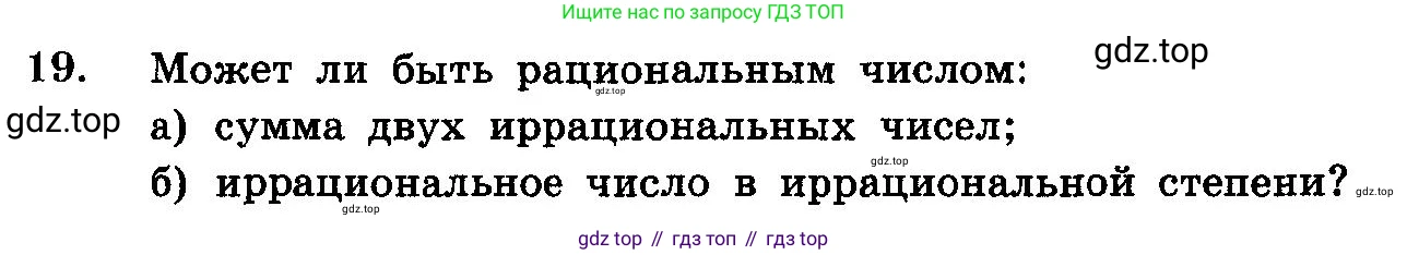 ГДЗ Алгебра, 10-11 класс Учебник, авторы: Колмогоров Андрей Николаевич, Абрамов Александр Михайлович, Дудницын Юрий Павлович, издательство Просвещение, Москва, 2008, зелёного цвета, страница 316, номер 19, Условие