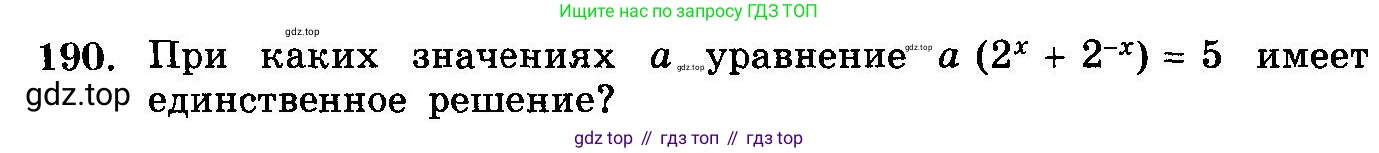 ГДЗ Алгебра, 10-11 класс Учебник, авторы: Колмогоров Андрей Николаевич, Абрамов Александр Михайлович, Дудницын Юрий Павлович, издательство Просвещение, Москва, 2008, зелёного цвета, страница 335, номер 190, Условие