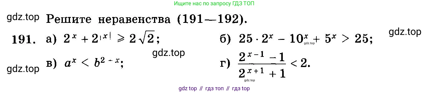 ГДЗ Алгебра, 10-11 класс Учебник, авторы: Колмогоров Андрей Николаевич, Абрамов Александр Михайлович, Дудницын Юрий Павлович, издательство Просвещение, Москва, 2008, зелёного цвета, страница 335, номер 191, Условие