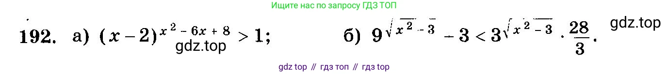 ГДЗ Алгебра, 10-11 класс Учебник, авторы: Колмогоров Андрей Николаевич, Абрамов Александр Михайлович, Дудницын Юрий Павлович, издательство Просвещение, Москва, 2008, зелёного цвета, страница 335, номер 192, Условие
