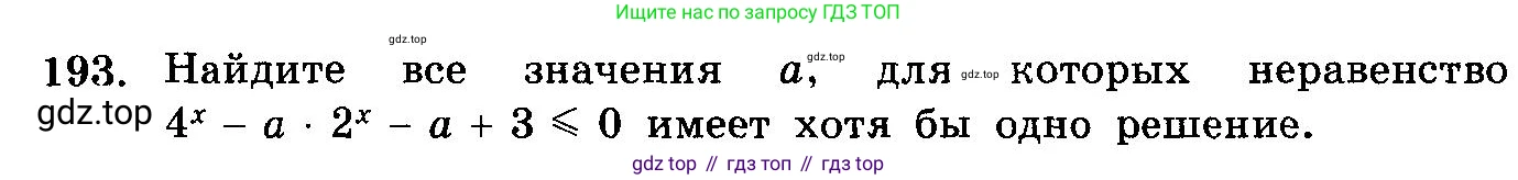 ГДЗ Алгебра, 10-11 класс Учебник, авторы: Колмогоров Андрей Николаевич, Абрамов Александр Михайлович, Дудницын Юрий Павлович, издательство Просвещение, Москва, 2008, зелёного цвета, страница 335, номер 193, Условие