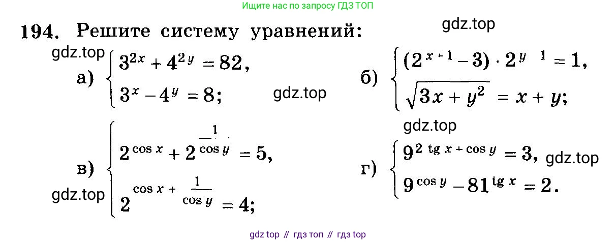 ГДЗ Алгебра, 10-11 класс Учебник, авторы: Колмогоров Андрей Николаевич, Абрамов Александр Михайлович, Дудницын Юрий Павлович, издательство Просвещение, Москва, 2008, зелёного цвета, страница 335, номер 194, Условие