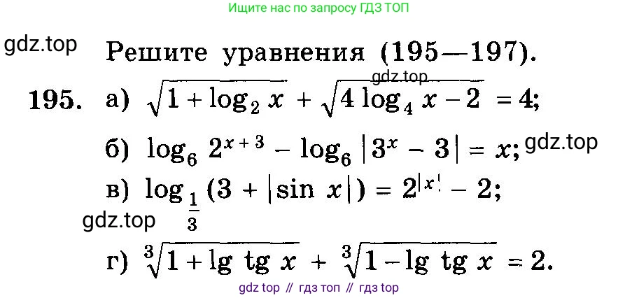 ГДЗ Алгебра, 10-11 класс Учебник, авторы: Колмогоров Андрей Николаевич, Абрамов Александр Михайлович, Дудницын Юрий Павлович, издательство Просвещение, Москва, 2008, зелёного цвета, страница 335, номер 195, Условие