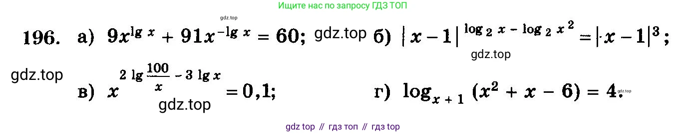 ГДЗ Алгебра, 10-11 класс Учебник, авторы: Колмогоров Андрей Николаевич, Абрамов Александр Михайлович, Дудницын Юрий Павлович, издательство Просвещение, Москва, 2008, зелёного цвета, страница 336, номер 196, Условие