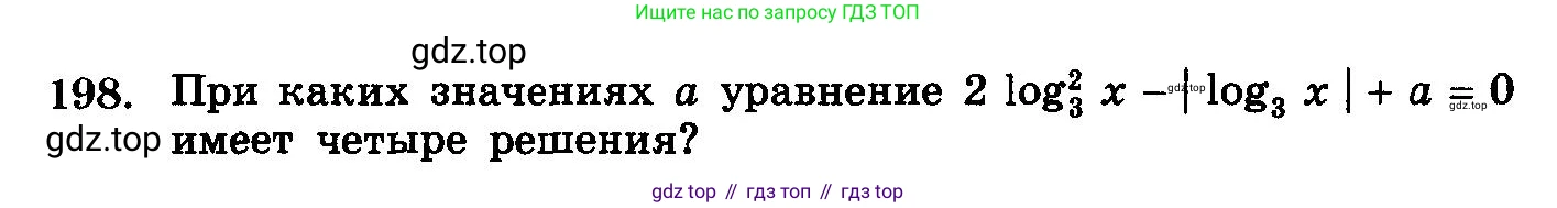 ГДЗ Алгебра, 10-11 класс Учебник, авторы: Колмогоров Андрей Николаевич, Абрамов Александр Михайлович, Дудницын Юрий Павлович, издательство Просвещение, Москва, 2008, зелёного цвета, страница 336, номер 198, Условие