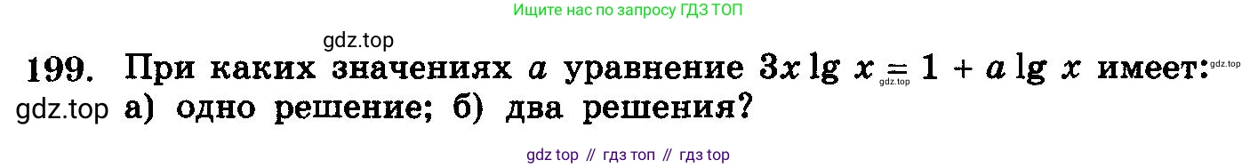 ГДЗ Алгебра, 10-11 класс Учебник, авторы: Колмогоров Андрей Николаевич, Абрамов Александр Михайлович, Дудницын Юрий Павлович, издательство Просвещение, Москва, 2008, зелёного цвета, страница 336, номер 199, Условие