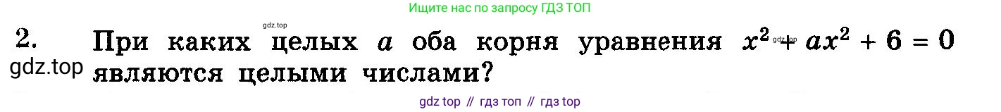 ГДЗ Алгебра, 10-11 класс Учебник, авторы: Колмогоров Андрей Николаевич, Абрамов Александр Михайлович, Дудницын Юрий Павлович, издательство Просвещение, Москва, 2008, зелёного цвета, страница 314, номер 2, Условие