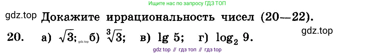 ГДЗ Алгебра, 10-11 класс Учебник, авторы: Колмогоров Андрей Николаевич, Абрамов Александр Михайлович, Дудницын Юрий Павлович, издательство Просвещение, Москва, 2008, зелёного цвета, страница 316, номер 20, Условие