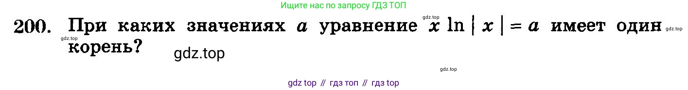 ГДЗ Алгебра, 10-11 класс Учебник, авторы: Колмогоров Андрей Николаевич, Абрамов Александр Михайлович, Дудницын Юрий Павлович, издательство Просвещение, Москва, 2008, зелёного цвета, страница 336, номер 200, Условие