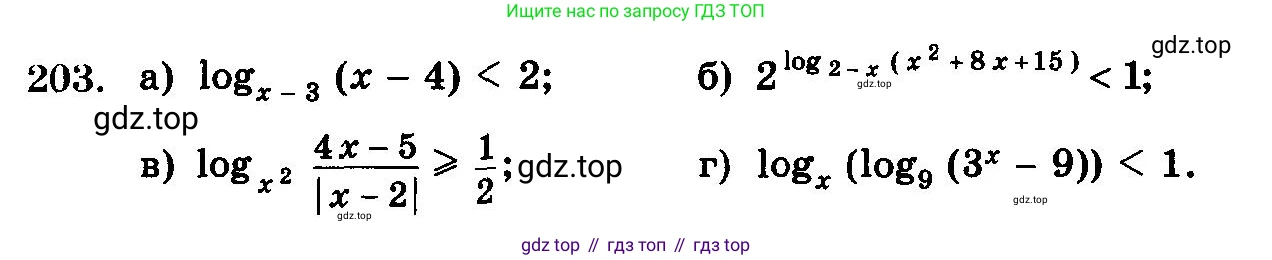 ГДЗ Алгебра, 10-11 класс Учебник, авторы: Колмогоров Андрей Николаевич, Абрамов Александр Михайлович, Дудницын Юрий Павлович, издательство Просвещение, Москва, 2008, зелёного цвета, страница 336, номер 203, Условие